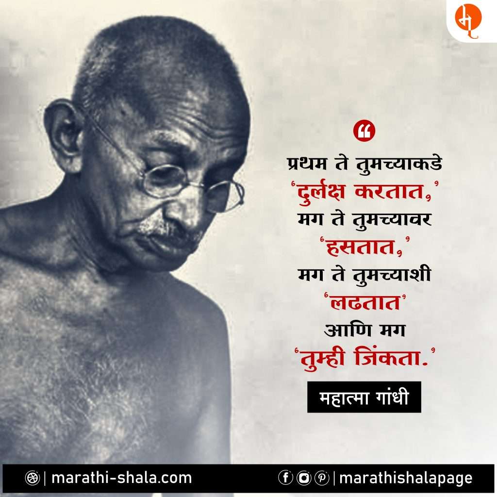 Mahatma Gandhi