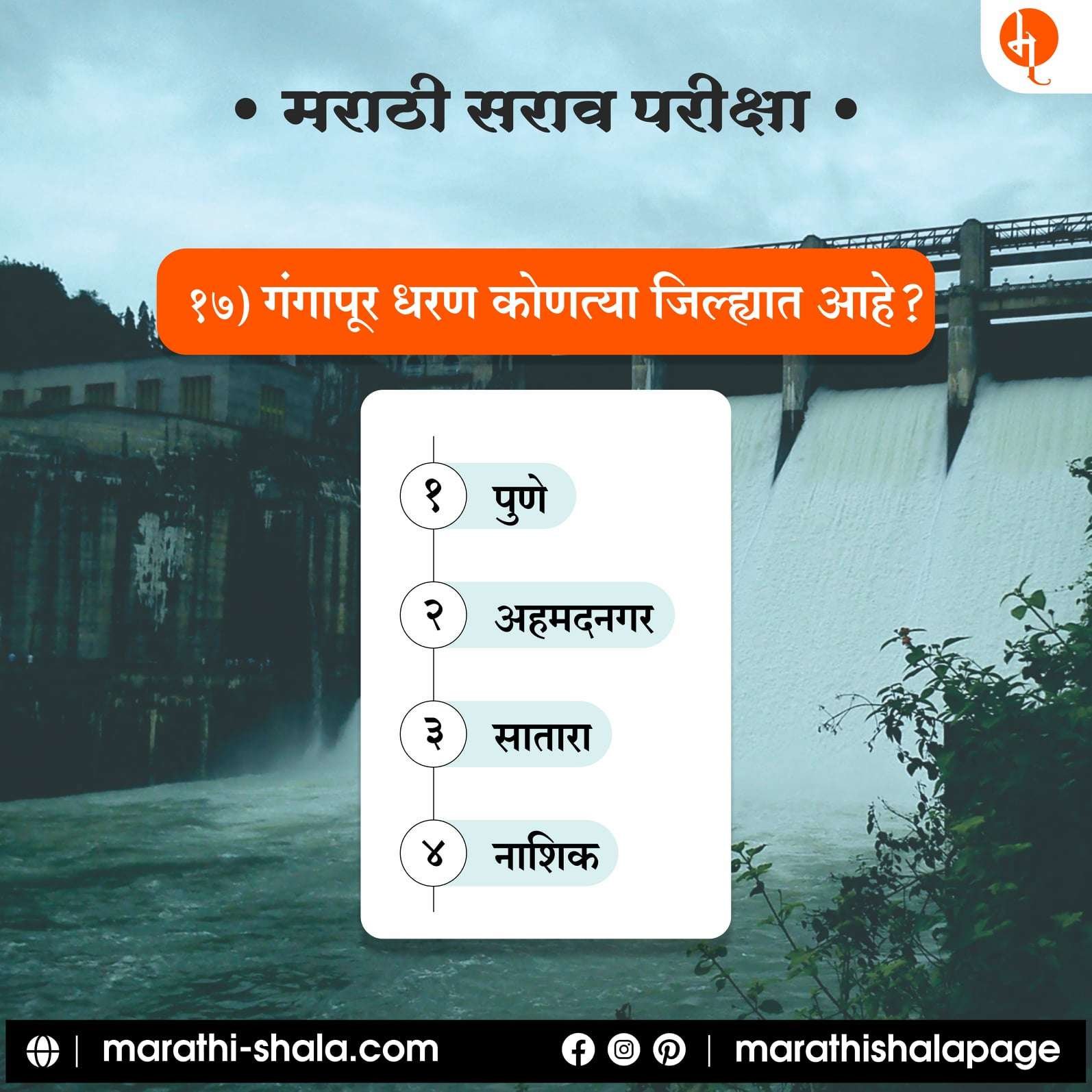 Marathi Sarav Pariksha-17