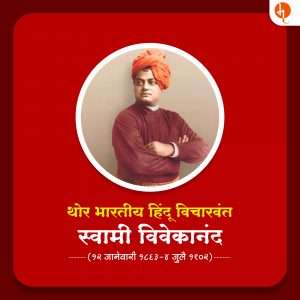 swami vivekanand