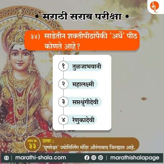 Marathi Sarav Pariksha