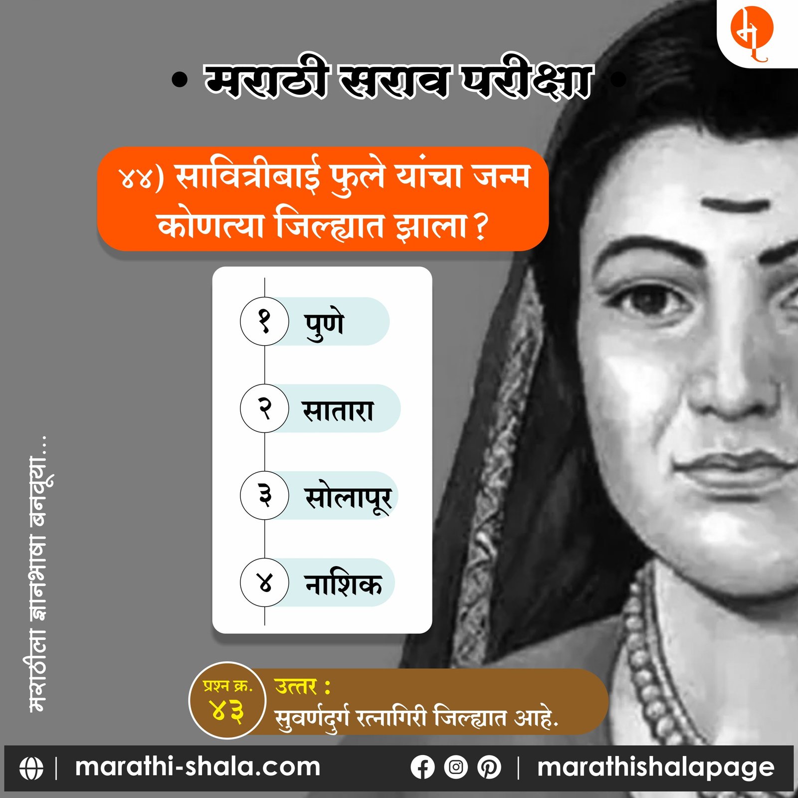 Marathi Sarav Pariksha | मराठी सराव परीक्षा