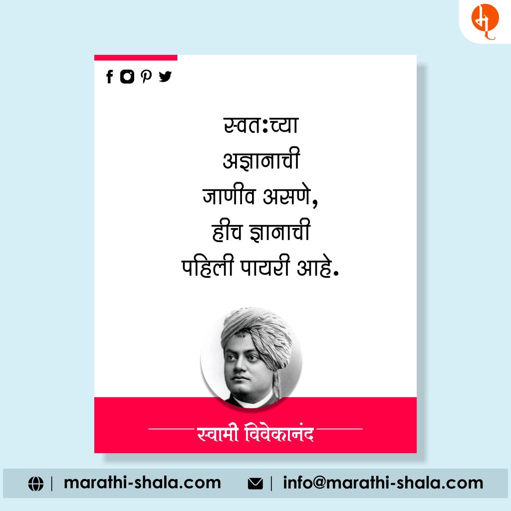 Swami Vivekananda | स्वामी विवेकानंद