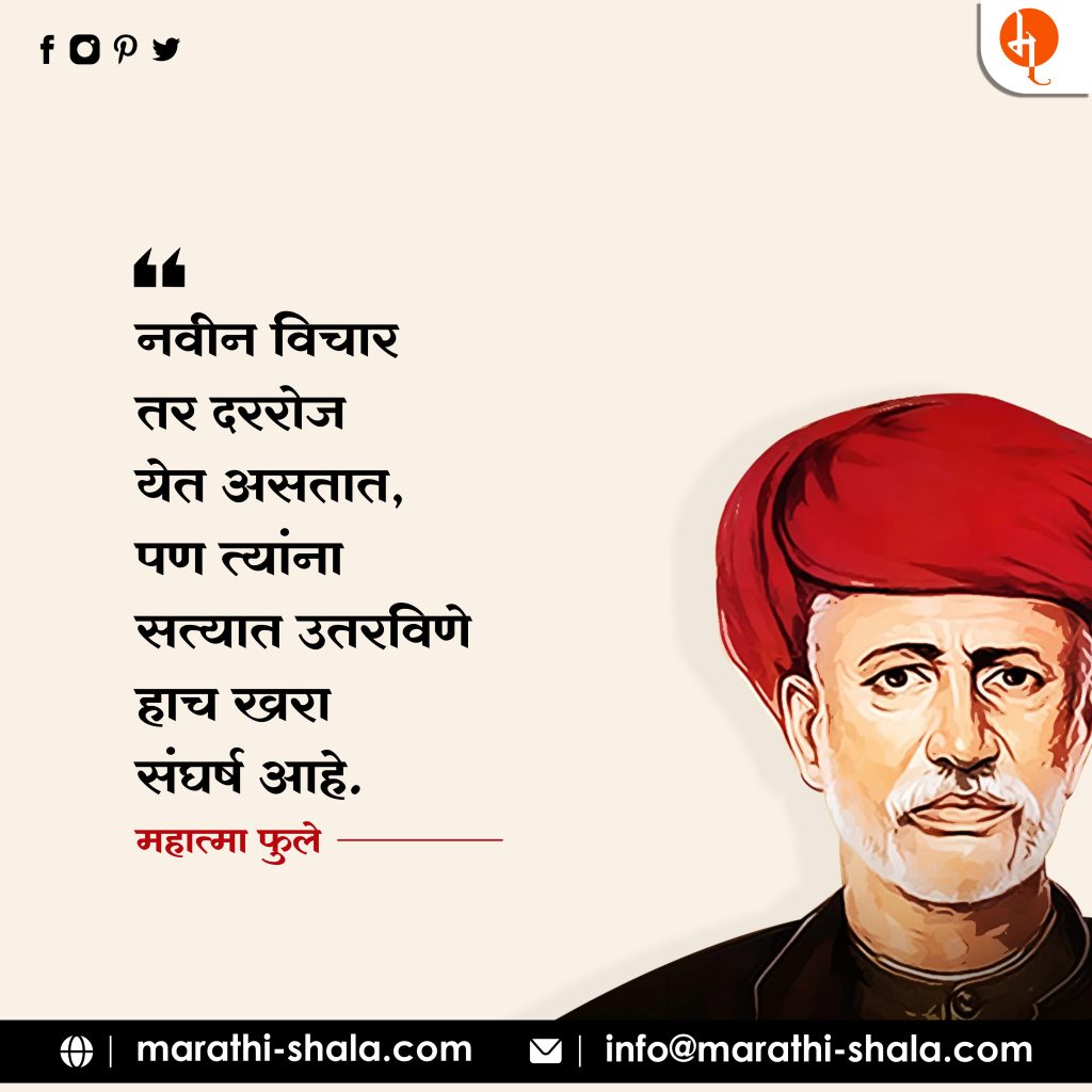 Mahatma-Phule-Quotes