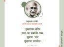 महात्मा गांधी प्रेरणादायक सुंदर सुुविचार