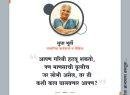 Sudha Murthy Marathi Quotes