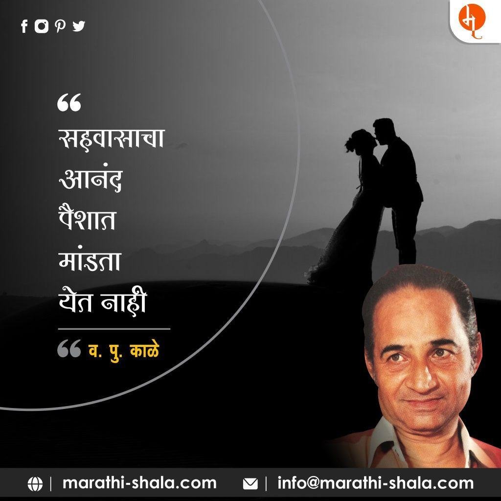 Va Pu Kale yanche suvichar