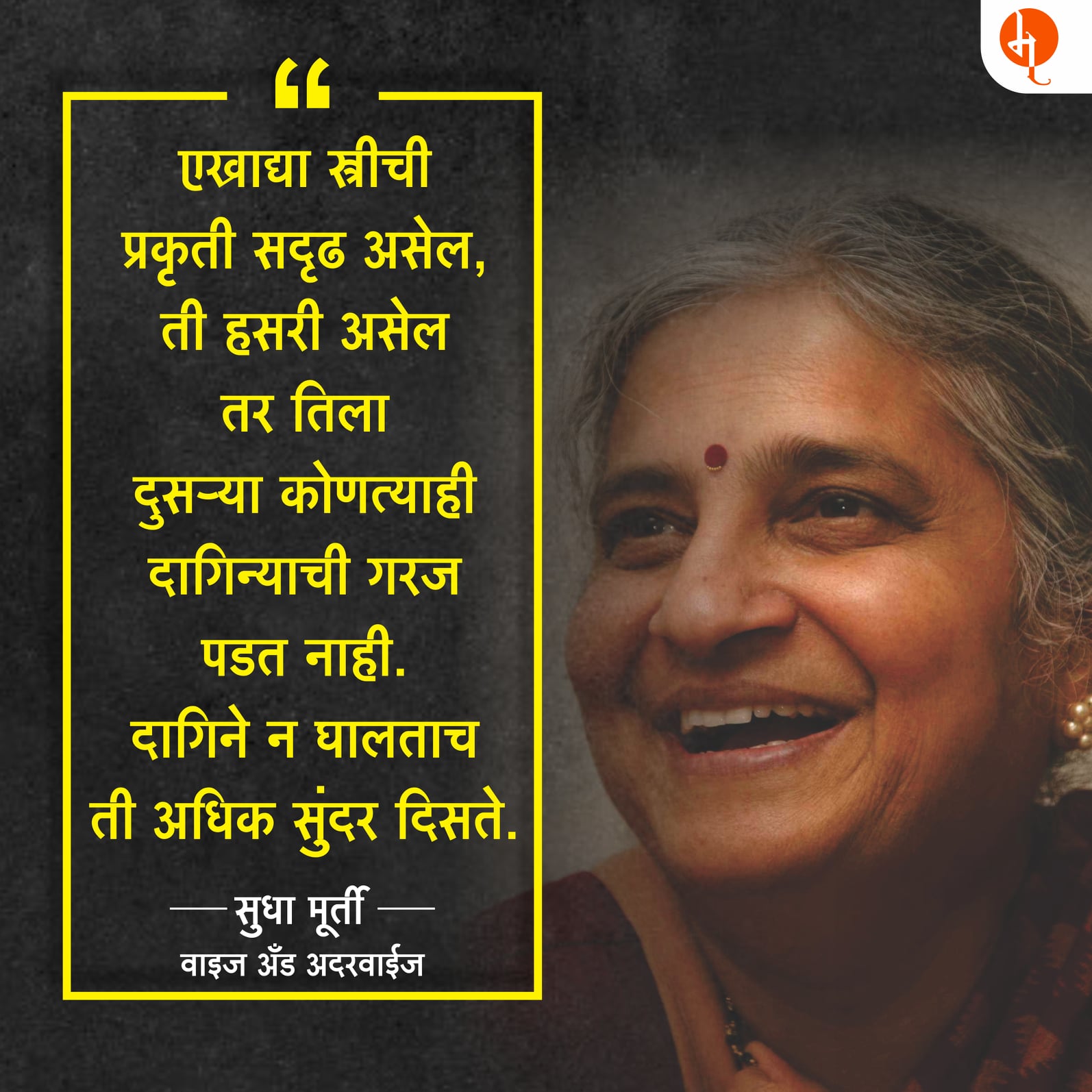 sudha murthy quotes on life