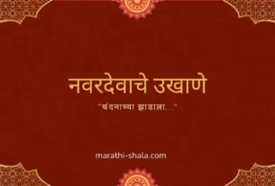 नवरदेवाचे उखाणे मराठी ५० | Navardevache Ukhane Marathi 2026
