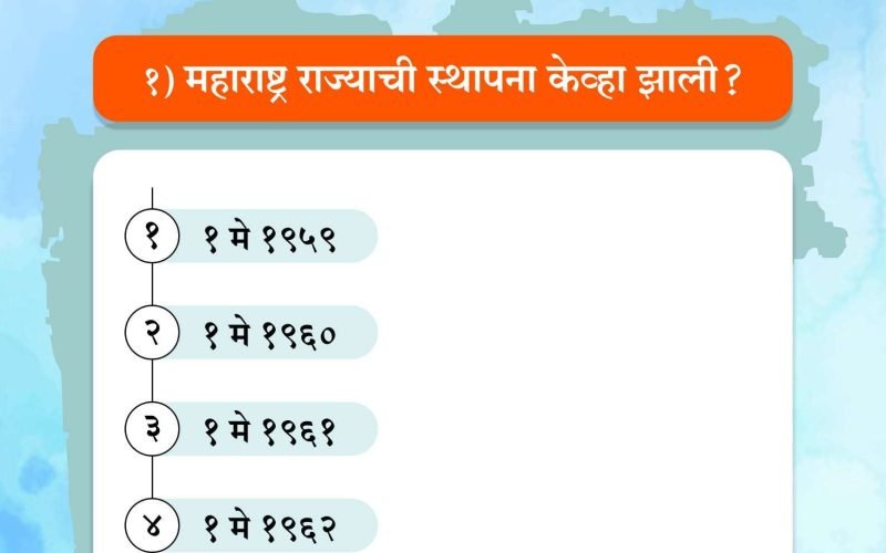 मराठी सराव परीक्षा | Marathi Sarav Pariksha