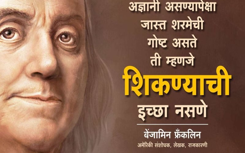 benjamin franklin quotes