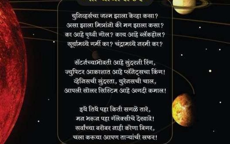 taryanchi safar marathi kavita - shraddha waikar