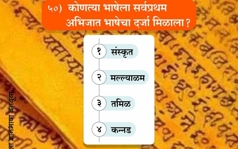 मराठी सराव परीक्षा