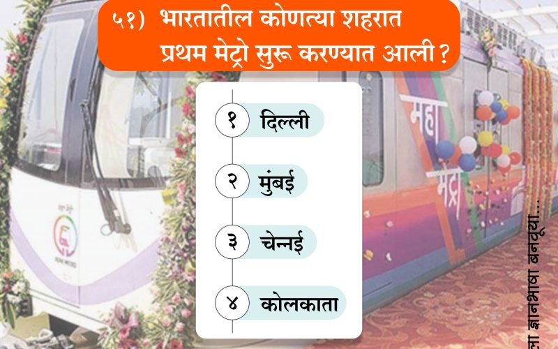 first metro in india