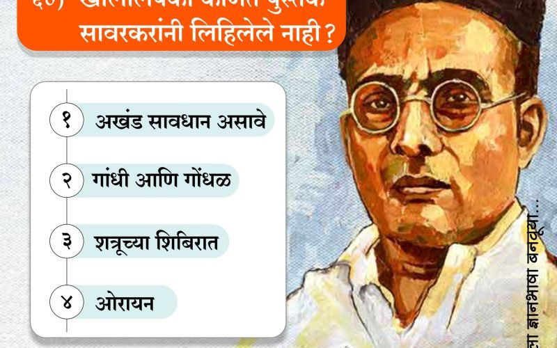 Marathi Sarav Pariksha | मराठी सराव परीक्षा