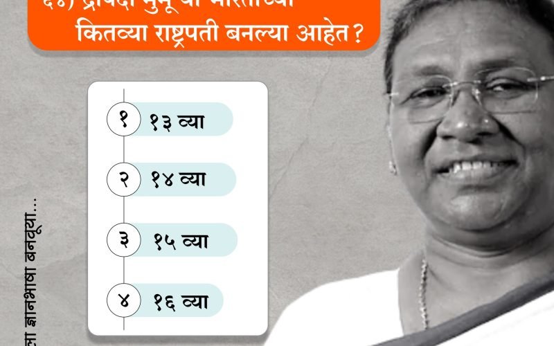 द्रौपदी मुर्मू