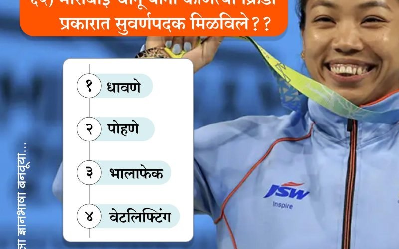 मीराबाई चानू