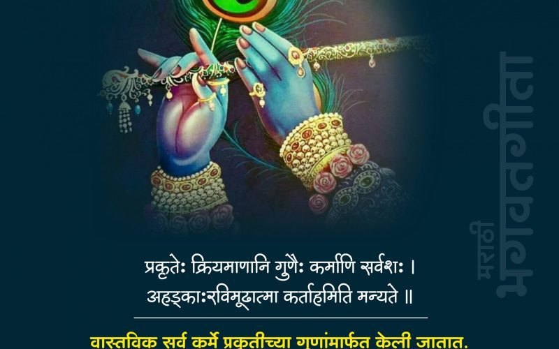 Bhagavad Gita | भगवद्‌गीता