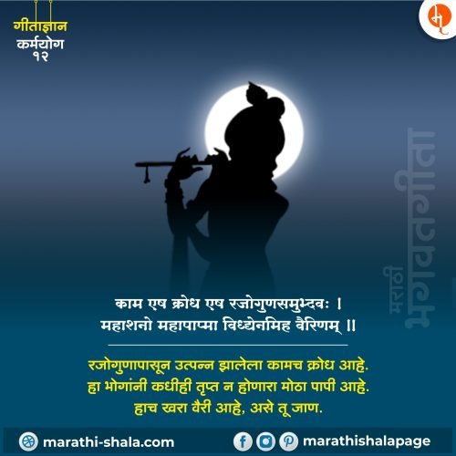 Bhagavad Gita | भगवद्‌गीता