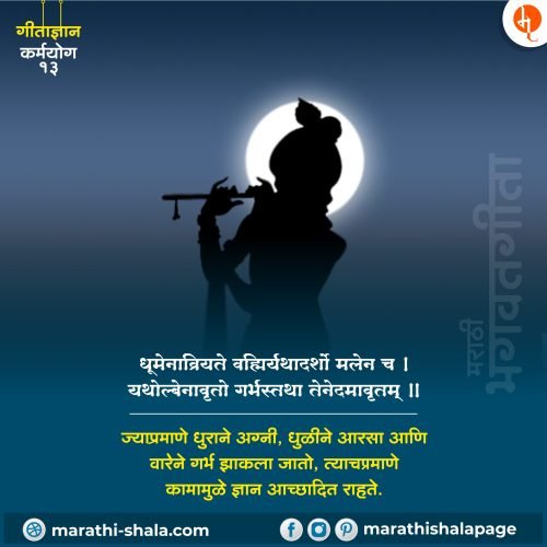 bhagavad gita in marathi,