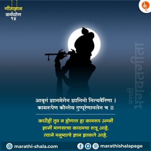 best bhagavad gita in marathi,