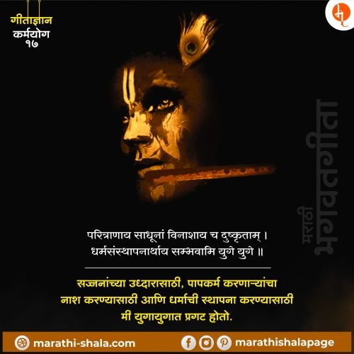 Bhagavad Gita | भगवद्‌गीता