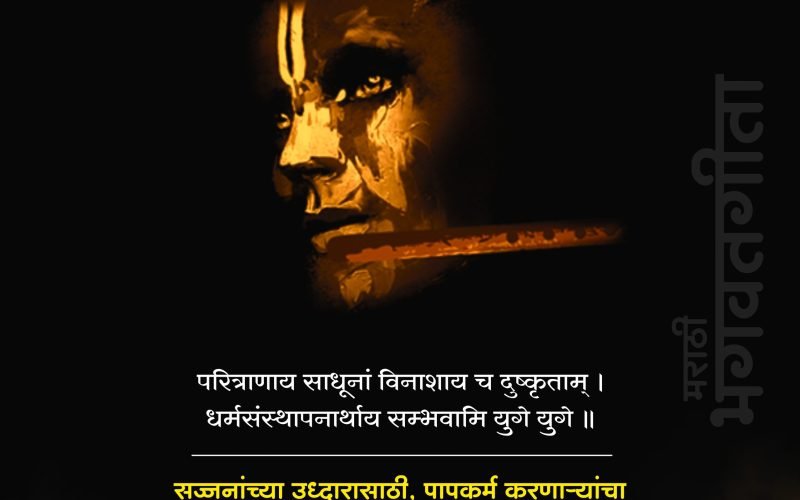 Bhagavad Gita | भगवद्‌गीता