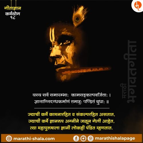 
best bhagavad gita in marathi