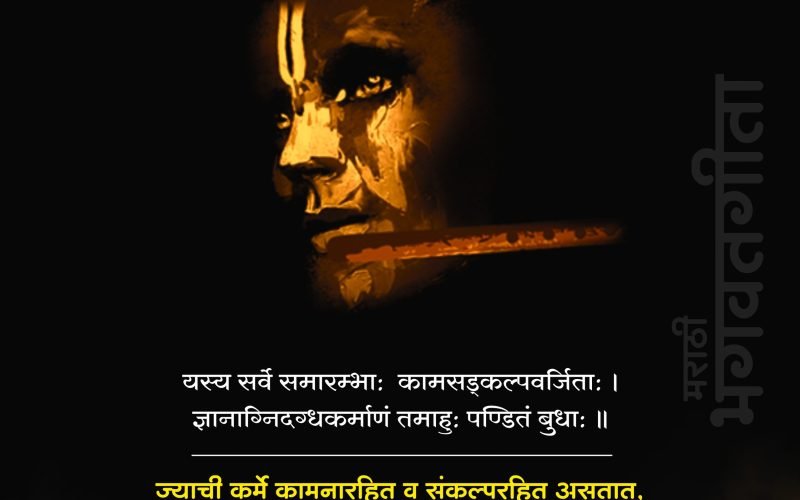 best bhagavad gita in marathi