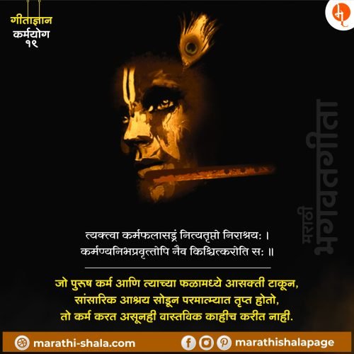 
best bhagavad gita in marathi