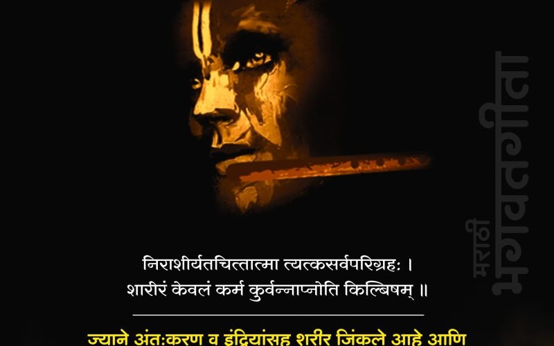 Bhagavad Gita | भगवद्‌गीता