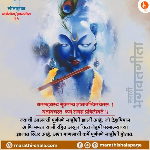 
best bhagavad gita in marathi
