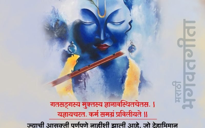 best bhagavad gita in marathi