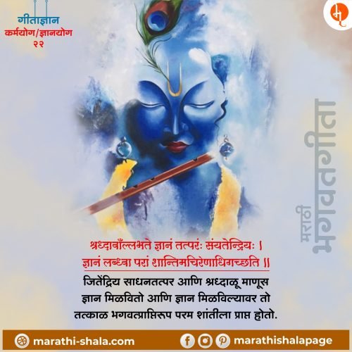 best bhagavad gita in marathi