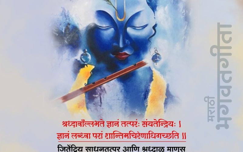 best bhagavad gita in marathi
