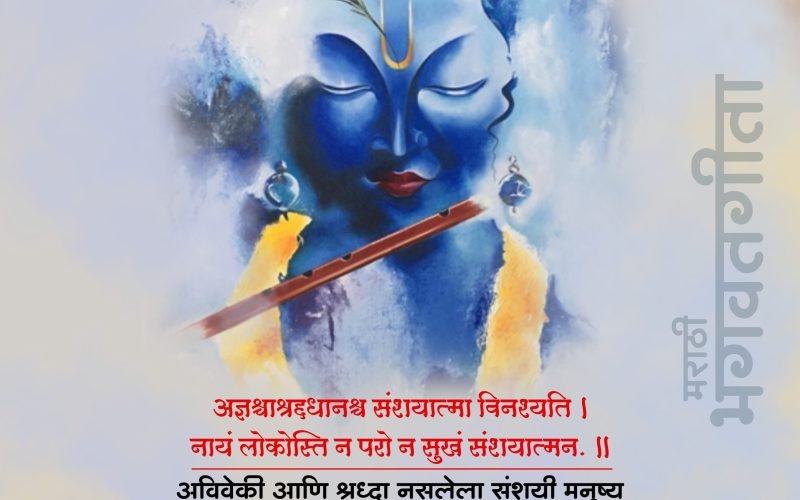 Bhagavad Gita | भगवद्‌गीता
