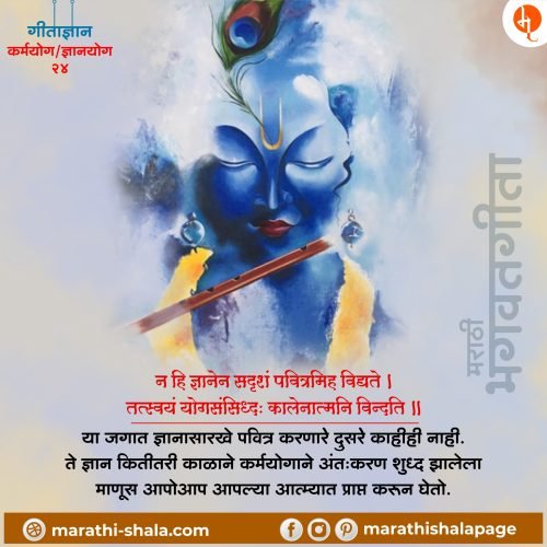 Bhagavad Gita | भगवद्‌गीता