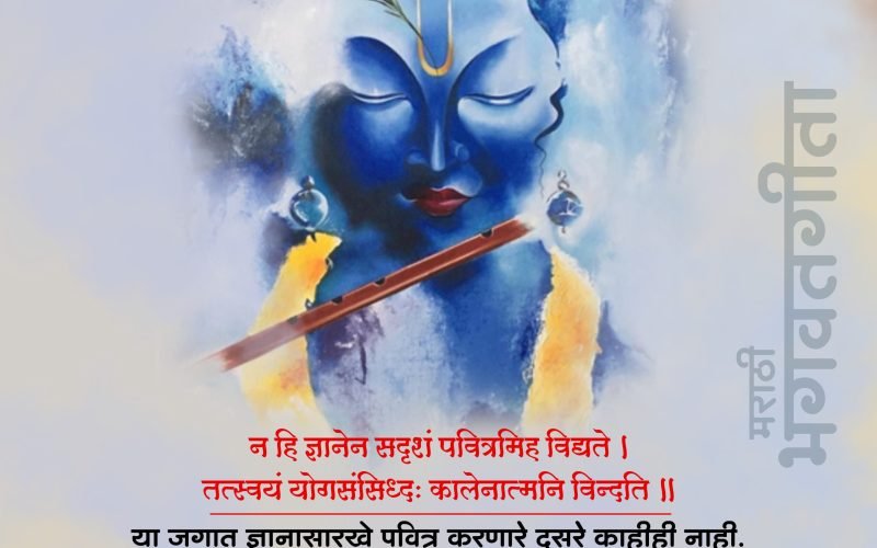 Bhagavad Gita | भगवद्‌गीता