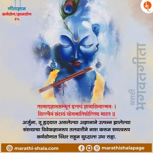 Bhagavad Gita | भगवद्‌गीता