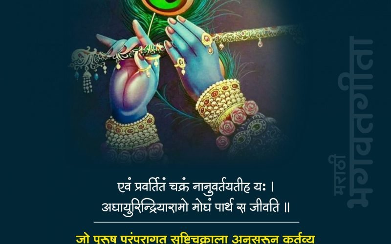 Bhagavad Gita | भगवद्‌गीता