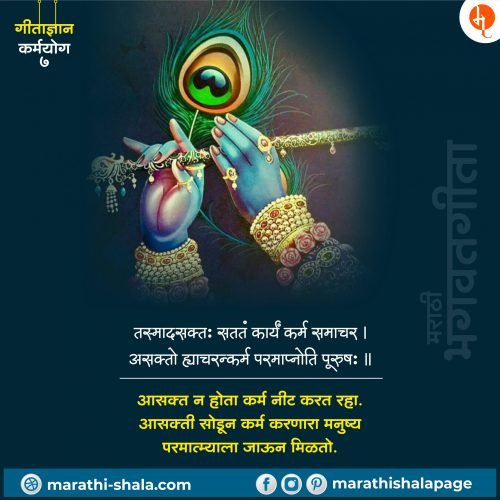 Bhagavad Gita | भगवद्‌गीता