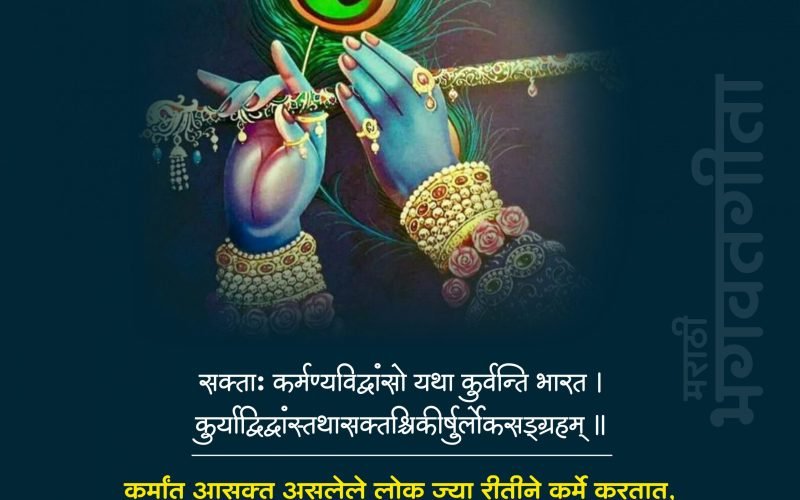 Bhagavad Gita | भगवद्‌गीता