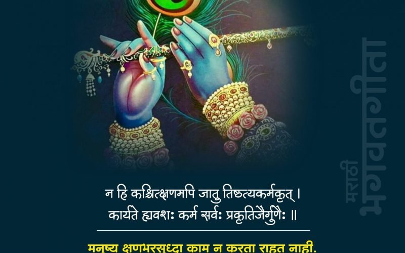 Bhagavad Gita | भगवद्‌गीता