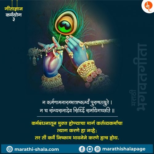 Bhagavad Gita | भगवद्‌गीता