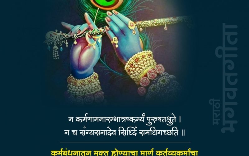 Bhagavad Gita | भगवद्‌गीता