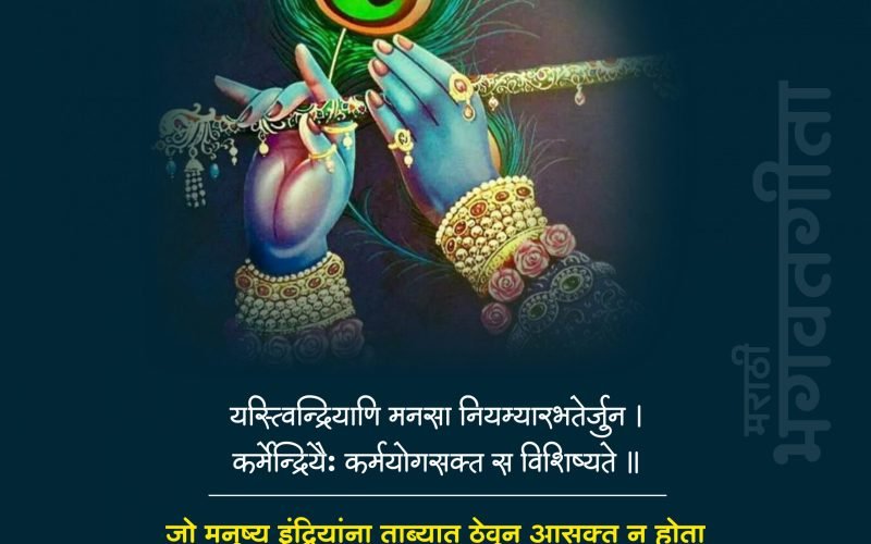 Bhagavad Gita | भगवद्‌गीता