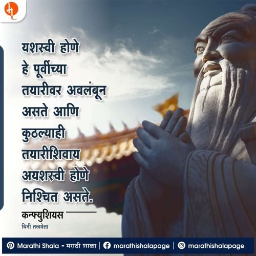 कॉन्फ्युशिअस  | Confucius