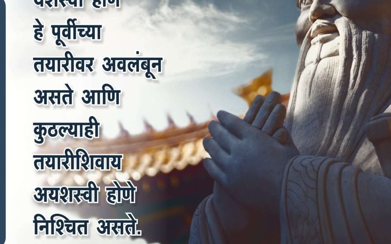 कॉन्फ्युशिअस | Confucius