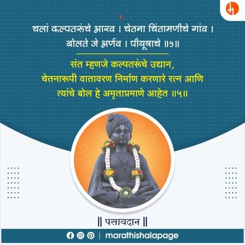 पसायदान | संत ज्ञानेश्वर महाराज | Sant Dnyaneshwar Maharaj