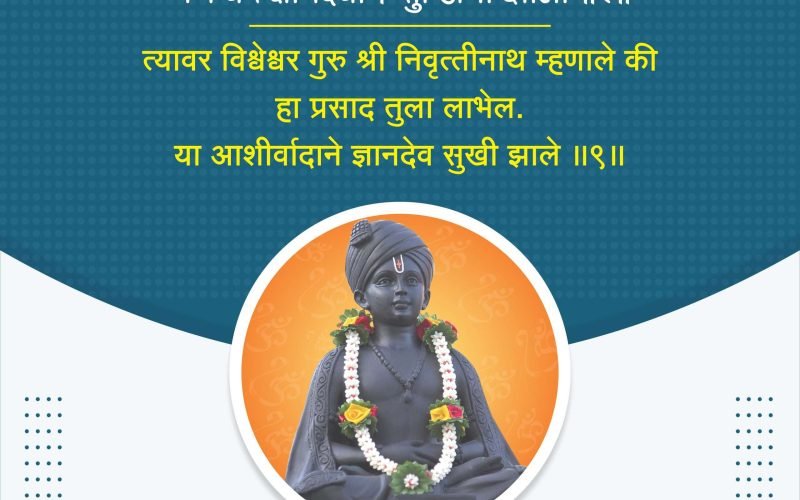 Sant Dnyaneshwar | sant dnyaneshwar information in marathi | पसायदान | ज्ञानेश्वर विठ्ठलपंत कुलकर्णी | Sant Dnyaneshwar