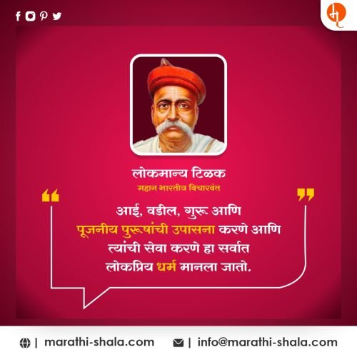 लोकमान्य टिळक |  Lokmanya Tilak